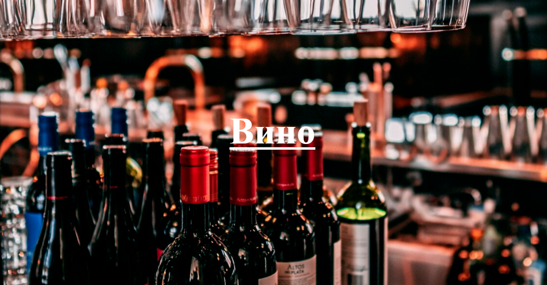 Вино с доставкой на дом в Дубае 24/7